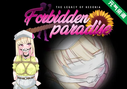 极乐的遗产：禁忌乐园 Ver0.11.3 官中PC版 The Legacy of Hedonia: Forbidden Paradise-元气ACG-绅士游戏下载基地！