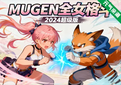MUGEN全女格斗2024超级PC版 Multiverse Females Edition-元气ACG-绅士游戏下载基地！
