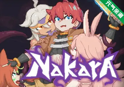 Nakara Ver1.0.2 PC汉化版+存档 纳卡拉 MONSTER GIRL DUNGEON-元气ACG-绅士游戏下载基地！