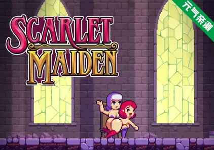猩红少女 Scarlet Maiden Ver1.33+全DLC官中PC版-元气ACG-绅士游戏下载基地！