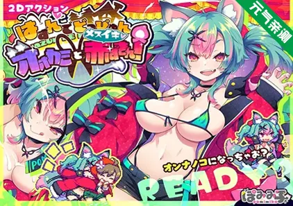 弹跳激射☆狼与雌性高潮小红帽！ Ver1.1官中PC版+攻略+存档 はずんでどっぴゅん☆狼とメスイキ赤ずきん! 弹跳噗哟☆狼姐姐与雌堕小红帽！弹跳激射☆狼与雌性高潮小红帽！-元气ACG-绅士游戏下载基地！