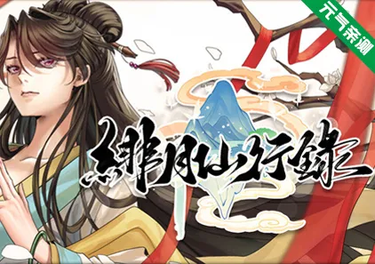 绯月仙行录 Ver1.282官中PC版 绯色修仙录 绯月修仙传-元气ACG-绅士游戏下载基地！