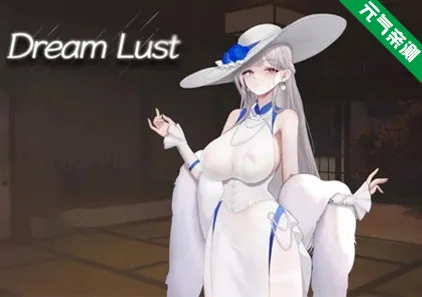 欲之梦 Ver1.1.9官中PC版 Dream Lust / under world-元气ACG-绅士游戏下载基地！