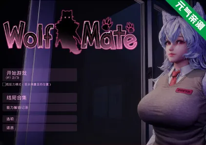 狼伴侣 Ver1.0.7官中PC版 WolfMate Wolf Mate-元气ACG-绅士游戏下载基地！