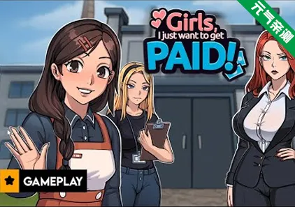 姐妹们，我只想搞钱！ 官中PC版 Girls, I just want to get paid!-元气ACG-绅士游戏下载基地！