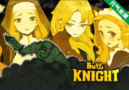 蜜臀骑士 ButtKnight Ver25.06.20官中PC版-元气ACG-绅士游戏下载基地！