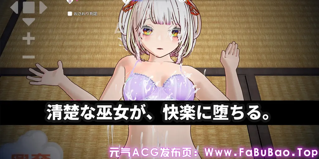 图片[3]-【3D触感特化】处女巫女灵力供给色情─对恋人的妹妹尽情内射─ Ver1.0官中安卓版【3Dおさわり特化】処女巫女の霊力供給えっち ─恋人の妹にぶっかけ中出し─-元气ACG-绅士游戏下载基地！