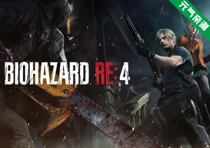 生化危机4：重制版 Build.11025382 官中PC版+多项修改器+全DLC补全补丁 Resident Evil 4-元气ACG-绅士游戏下载基地！