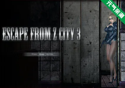 逃离Z城3 Ver0.325 PC汉化版Escape from Z City 3 逃离Z市3-元气ACG-绅士游戏下载基地！