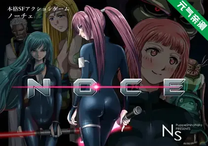 NOCE 诺斯 Ver1.4.0官中PC版 银河的终焉-元气ACG-绅士游戏下载基地!