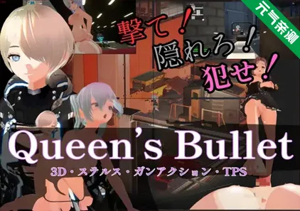 女王之弹 Ver1.0.4官中PC版 Queen’s Bullet-元气ACG-绅士游戏下载基地!