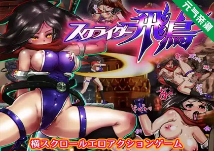 スクライダー飛鳥Ver1.04 R18V04_4 PC原版-元气ACG-绅士游戏下载基地！