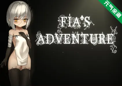 菲娅历险记Demo 官中PC版Fia’s Adventure-元气ACG-绅士游戏下载基地！