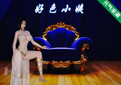 好色小姨（完整整合包） 双端PC+KrKr模拟器官中版-元气ACG-绅士游戏下载基地！
