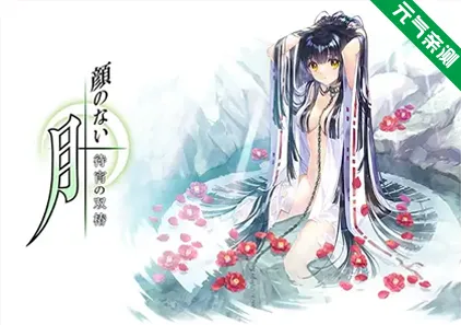 无颜之月 – 待宵的双椿 Ver25.09.26汉化PC版+全CG存档 顔のない月 -待宵の双椿- 无颜之月重制版-元气ACG-绅士游戏下载基地！