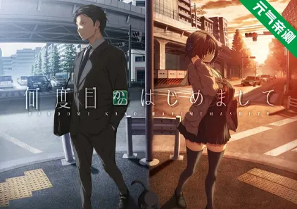 第几次的初次见面 Ver1.0.2汉化PC版+特典+全CG存档 何度目かのはじめまして 似曾相识的初见-元气ACG-绅士游戏下载基地！