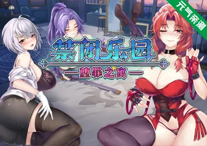 Deadland: Fallen Apartment 禁闭乐园：堕罪之寓Ver1.5官中PC版-元气ACG-绅士游戏下载基地！