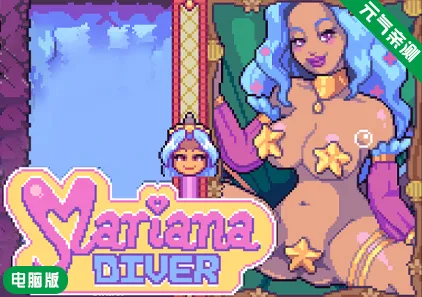 【PC】马里亚纳潜水员 Mariana Diver-元气ACG-绅士游戏下载基地！