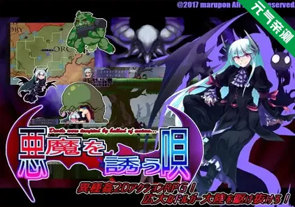 诱惑恶魔之歌 PC原版 悪魔を誘う唄-元气ACG-绅士游戏下载基地！