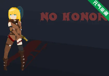 不讲武德 No Honor 官中PC版+存档-元气ACG-绅士游戏下载基地！