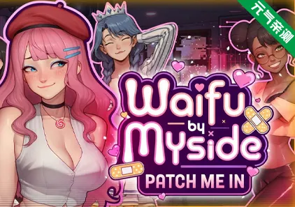 我的专属二次元伴侣：即刻接入Ver1.0官中PC版 Waifu by Myside: Patch Me In-元气ACG-绅士游戏下载基地！