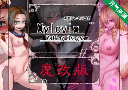 【PC】希露薇的交配计划 魔改汉化版Ver8.0.3+存档 希尔薇的交配计划 希露薇の交配计划-元气ACG-绅士游戏下载基地！