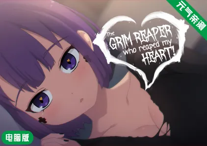 【PC原版】死神薇儿 官中版 The Grim Reaper who reaped my Heart!-元气ACG-绅士游戏下载基地！