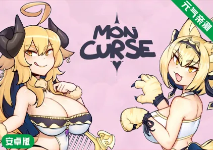 【安卓】怪物诅咒 Ver0.7.0.2官中版 MonCurse-元气ACG-绅士游戏下载基地!