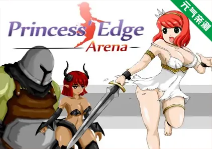 公主边缘竞技场 Ver1.03 PC原版 Princess’ Edge Arena-元气ACG-绅士游戏下载基地！