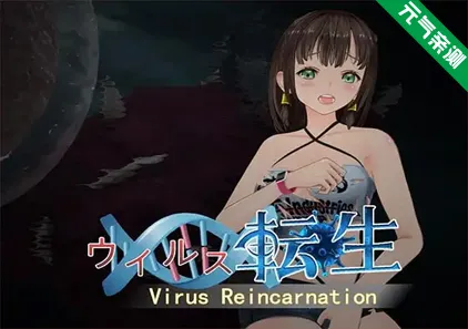 病毒转生 官中PC版+作弊 Zombie Sex and Virus Reincarnation-元气ACG-绅士游戏下载基地！